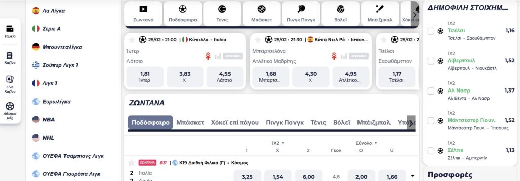Προεπισκόπηση των αθλητικών στοιχημάτων Greatwin